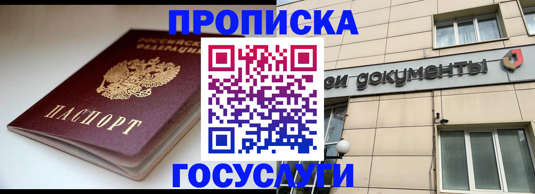 временная регистрация госуслуги в Семилуках