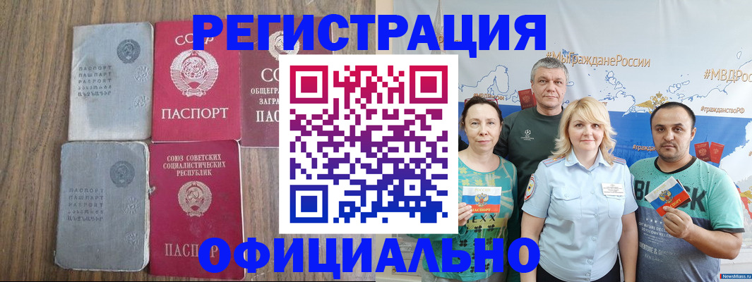 прописка законно в Семилуках