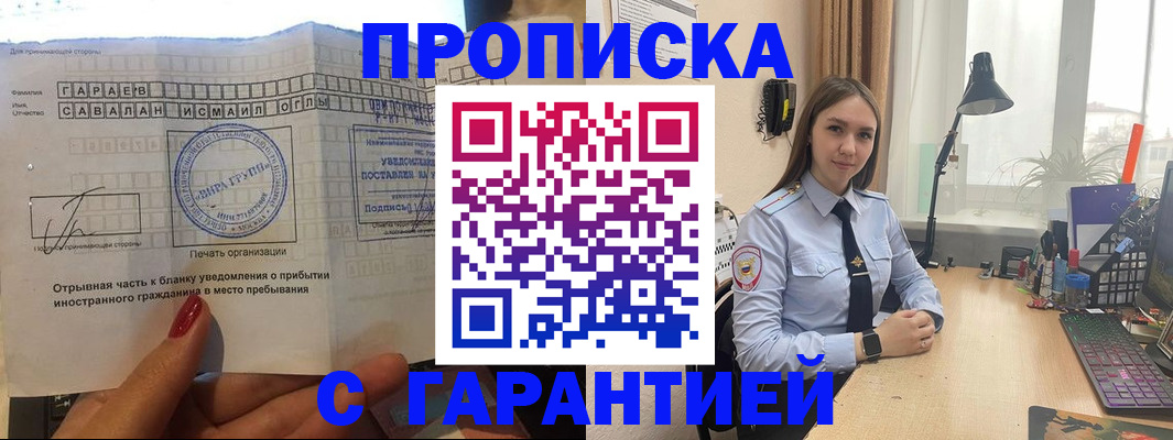 прописка для работы в Семилуках